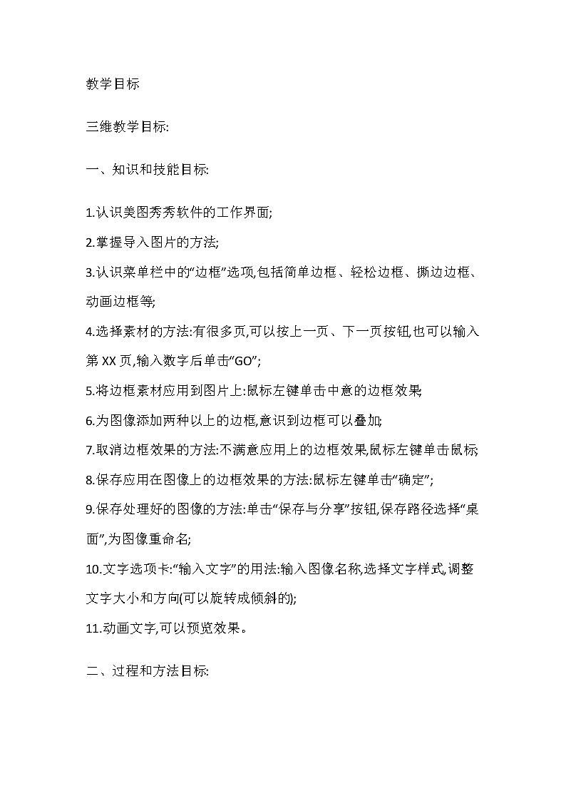 五年级信息技术上册教案 - 第4课 美化图像我来做    人教版第1页