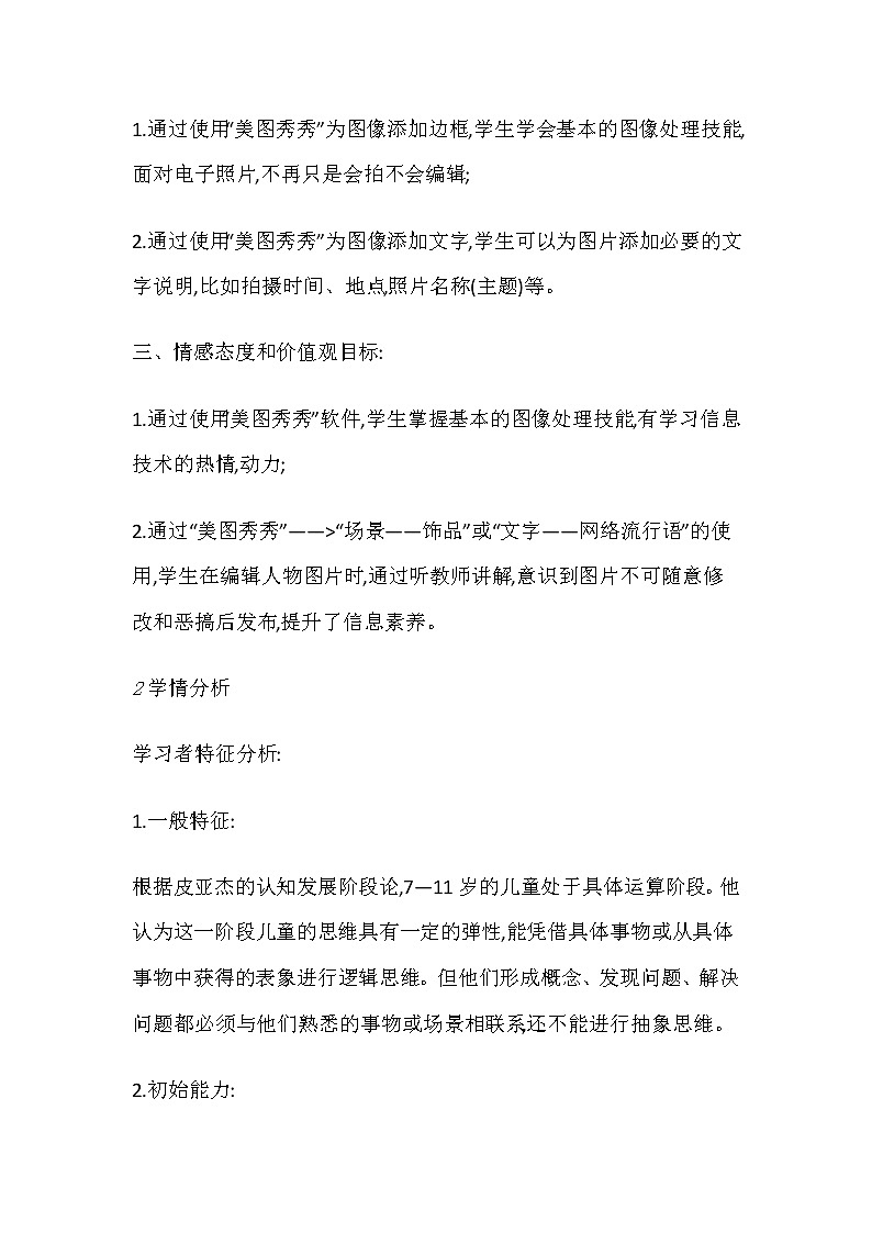 五年级信息技术上册教案 - 第4课 美化图像我来做    人教版第2页