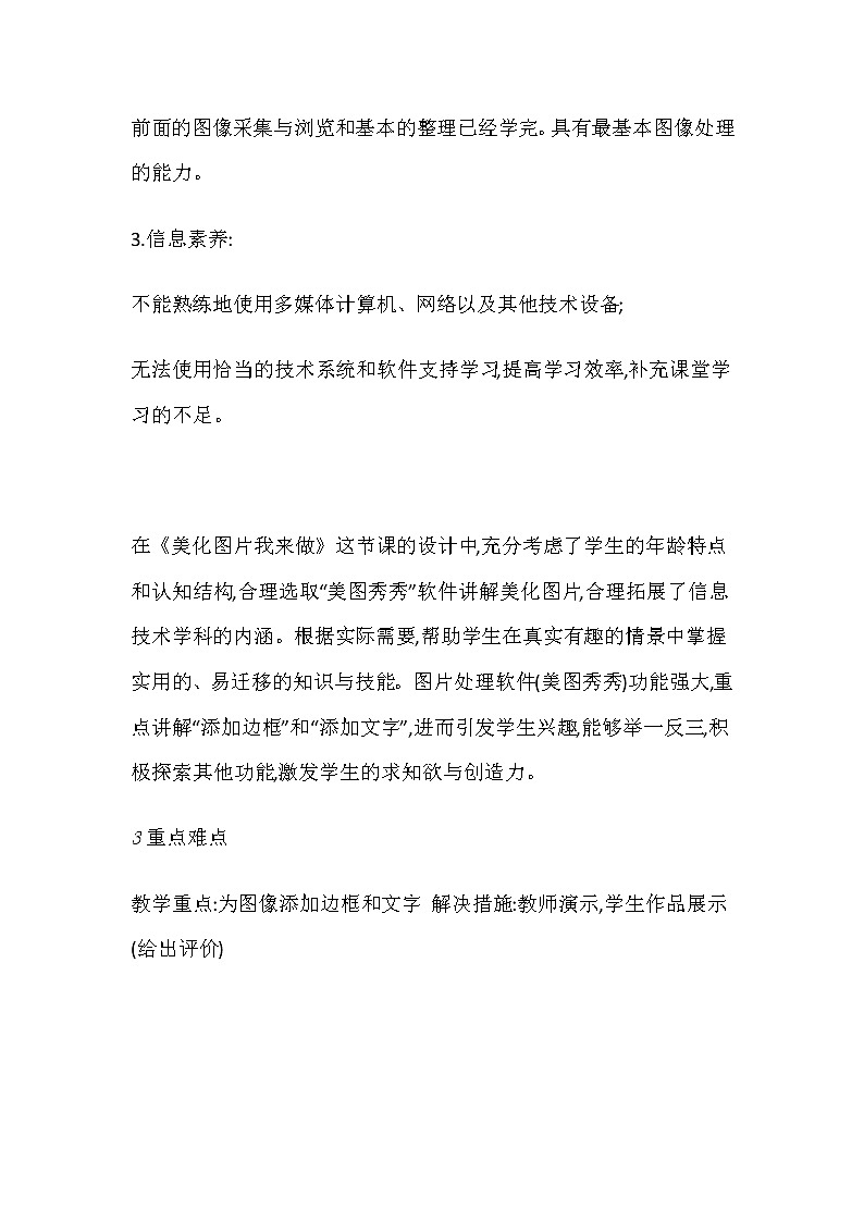 五年级信息技术上册教案 - 第4课 美化图像我来做    人教版第3页