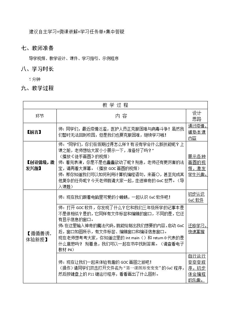 第1课-走进神奇的GoC世界—教学设计第2页