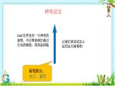 第2课《躲避怪兽》-教学课件