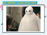 粤教版  五年级下册信息技术  第一课 走进机器人世界 课件