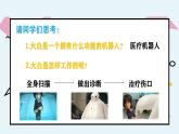 粤教版  五年级下册信息技术  第一课 走进机器人世界 课件