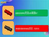小学信息技术 第三册上 机器人的搭建PPT