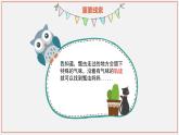 小學(xué)信息技術(shù) 粵教B版 第三冊(cè)上 小瓢蟲找媽媽（第1課時(shí)） 教學(xué)課件