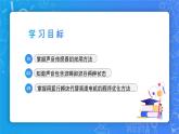 小学信息技术 第三册上 会听声音的机器人(下) 课件