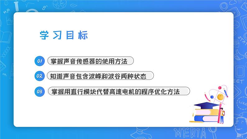 小学信息技术 第三册上 会听声音的机器人(下) 课件第4页