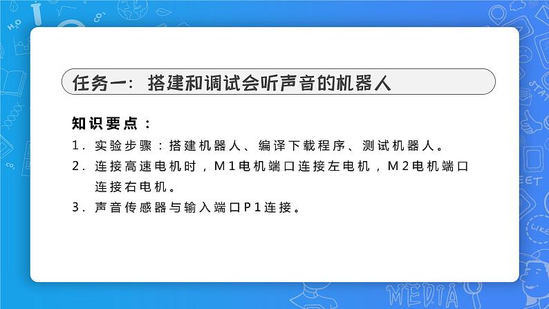 小学信息技术 第三册上 会听声音的机器人(下) 课件第6页