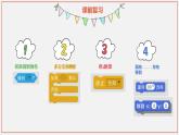 小學(xué)信息技術(shù) 粵教B版 第三冊(cè)上 小瓢蟲找媽媽（第2課時(shí)）教學(xué)課件