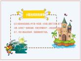 小學(xué)信息技術(shù) 粵教B版 第三冊(cè)上 小瓢蟲找媽媽（第2課時(shí)）教學(xué)課件