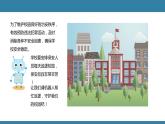 小学信息技术 第三册上 忠实的巡逻兵PPT