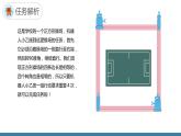 小学信息技术 第三册上 忠实的巡逻兵PPT