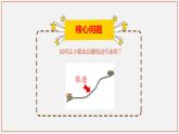小學(xué)信息技術(shù) 粵教B版 第三冊(cè)上 小瓢蟲找媽媽 教學(xué)課件