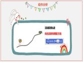 小學(xué)信息技術(shù) 粵教B版 第三冊(cè)上 小瓢蟲找媽媽 教學(xué)課件