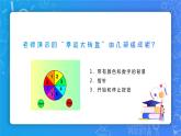 小学信息技术 第三册上幸运大转盘（课件）