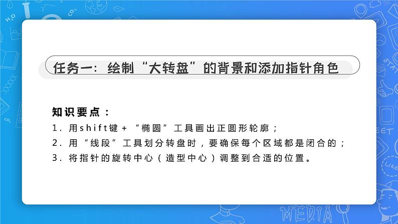 小学信息技术 第三册上幸运大转盘（课件）第7页