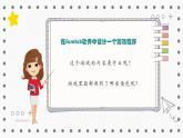 小學(xué)信息技術(shù) 粵教B版 第三冊(cè)（上）《綜合活動(dòng)：飛機(jī)大戰(zhàn)》教學(xué)課件