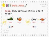 小學(xué)信息技術(shù) 粵教B版 第三冊(cè)（上）《綜合活動(dòng)：飛機(jī)大戰(zhàn)》教學(xué)課件