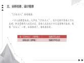 小学信息技术 粤教版B版 五年级下册《会听声音的机器人》（第一课时） 课件