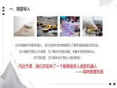 小学信息技术 五年级下《森林救援先锋》第一课时 课件