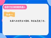 小学信息技术 粤教版B版 五年级下册《机器人生日表演》教学PPT
