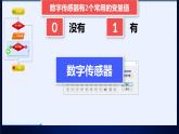 小學信息技術 粵教B版 五年級下冊  自動避障機器人第二課時課件