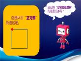 小学信息技术 粤教版B版 五年级下册《聪明的巡逻兵》课件