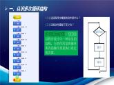 小学信息技术 粤教版B版 五年级下册《聪明的巡逻兵》课件