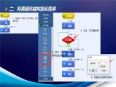 小学信息技术 粤教版B版 五年级下册《聪明的巡逻兵》课件