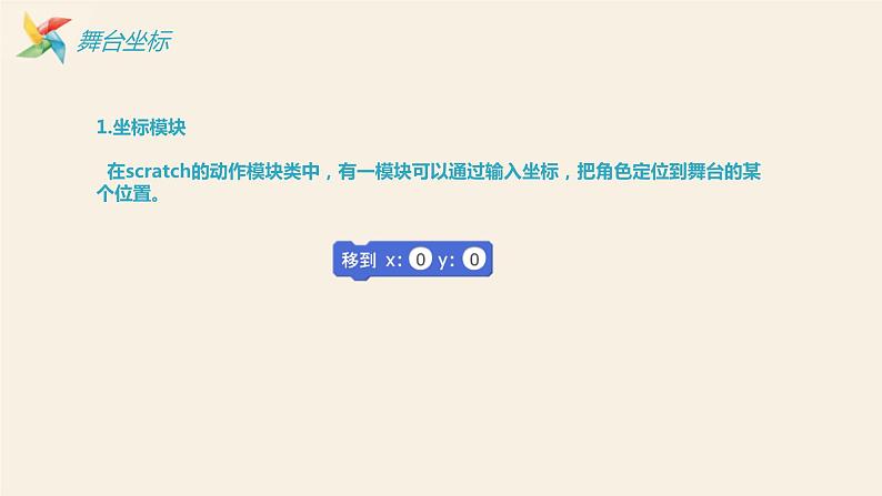 小学信息技术 粤教B版 五年级 漂亮的风车（第2课时）教学课件05