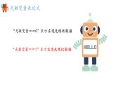 小学信息技术 粤教版B版 五年级下册 《寻光机器人》第二课时 课件