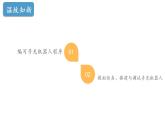 小学信息技术 粤教版B版 五年级下册 《寻光机器人》第二课时 课件