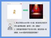 小学信息技术 粤教版B版 五年级下册《魔术表演》ppt