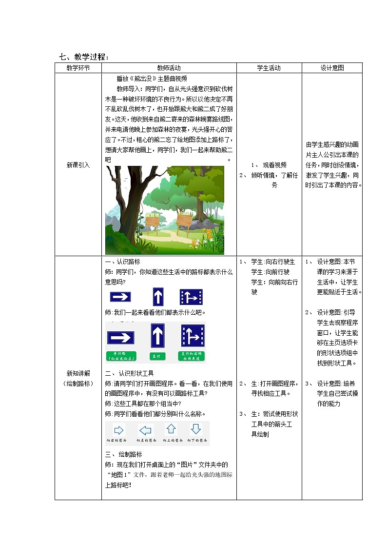 小学信息技术 三年级上 第8课《悠悠满天星——光头强森林之旅》教学设计02