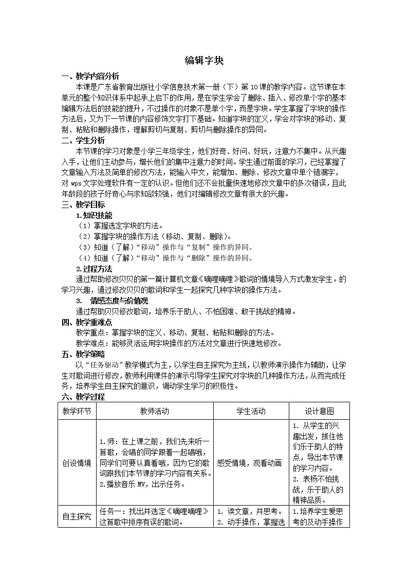 小学信息技术 三年级下《编辑字块》 教学设计第1页