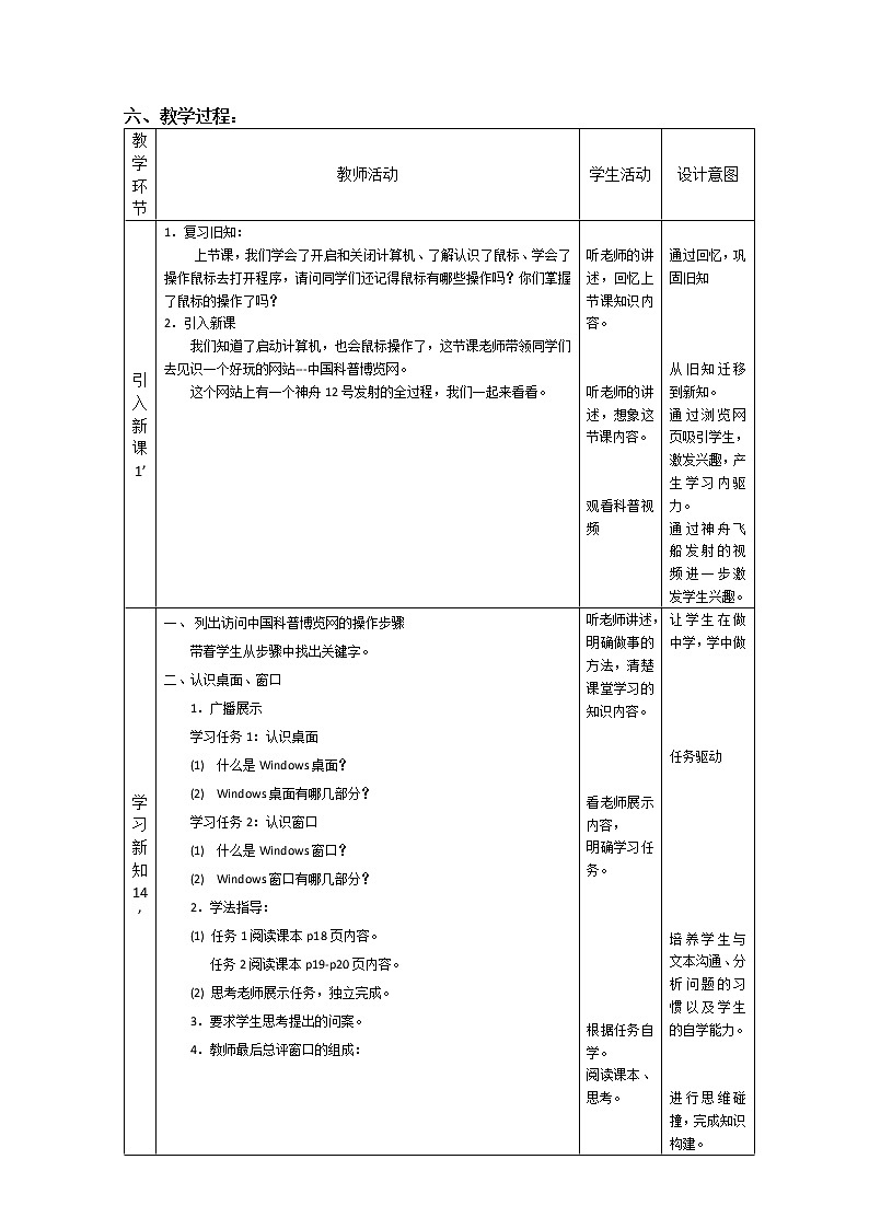 小学信息技术 三年级上 第3课《畅游窗口中）教学设计第2页