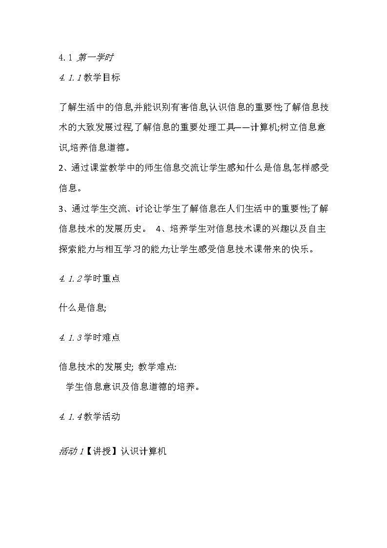 四年级信息技术上册教案-第1课 标题动画初认识   人教版02