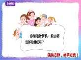 河大版信息技术三上 第2课 认识我的新伙伴 课件PPT