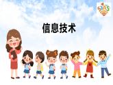 河大版信息技术三上 第3课 我和鼠标交朋友 课件PPT
