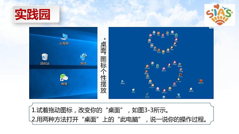 河大版信息技术三上 第3课 我和鼠标交朋友 课件PPT08