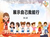河大版信息技术三上 第7课 展示自已我能行 课件PPT
