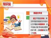 河大版信息技术三上 第11课 整理文件的秘密 课件PPT
