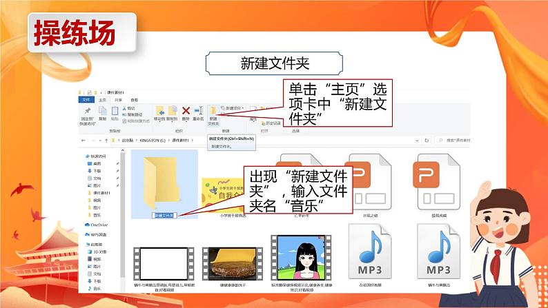 河大版信息技术三上 第11课 整理文件的秘密 课件PPT05