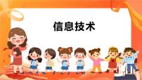 小学信息技术河南大学版（2020）三年级上册第十二课 《小雨沙沙》 曲配画完美版ppt课件