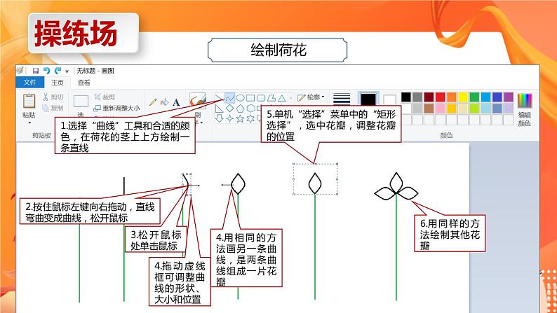 河大版信息技术三上 第14课 小荷初绽水中生 课件PPT第6页