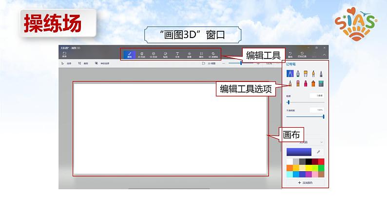 河大版信息技术三上 第16课 立体蘑菇3D画 课件PPT第6页