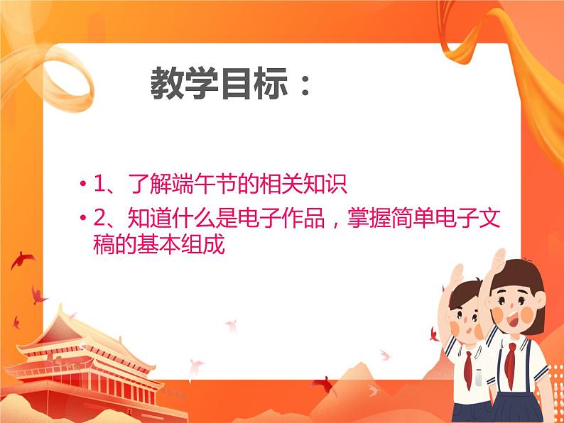 黔科版信息技术四上 活动1 分析任务并确定作品内容 课件PPT第3页