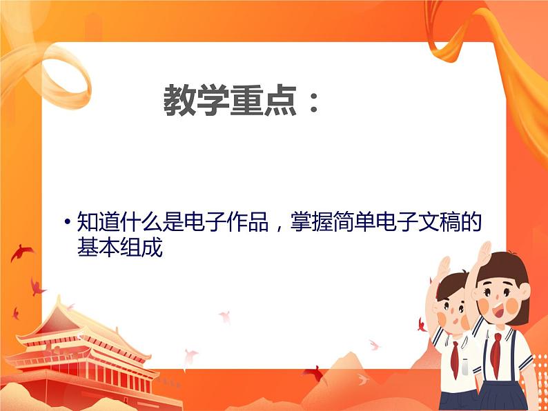 黔科版信息技术四上 活动1 分析任务并确定作品内容 课件PPT第4页