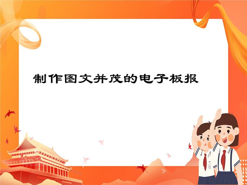 黔科版信息技术四上 活动1 确定内容并分析任务 课件PPT第1页