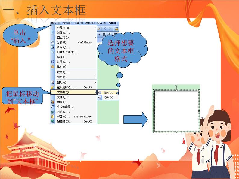 黔科版信息技术四上 活动3 输入文字并插入图片 课件PPT第5页